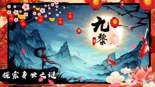 九黎单机内购免费