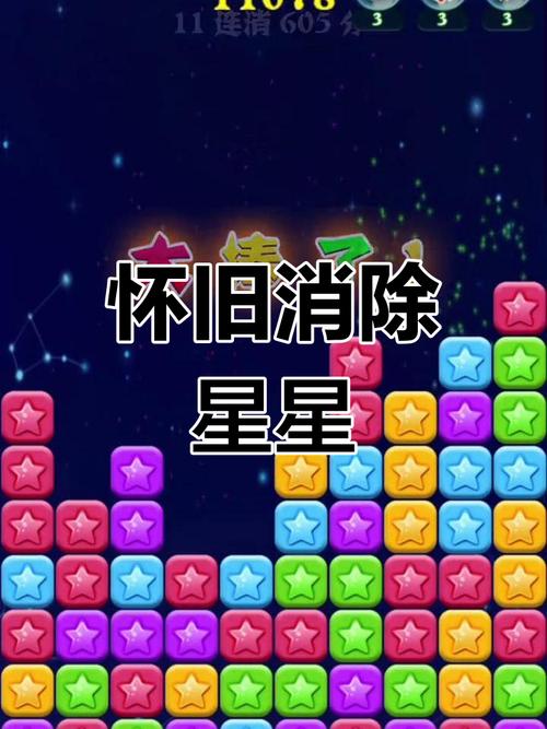 消灭星星官方正