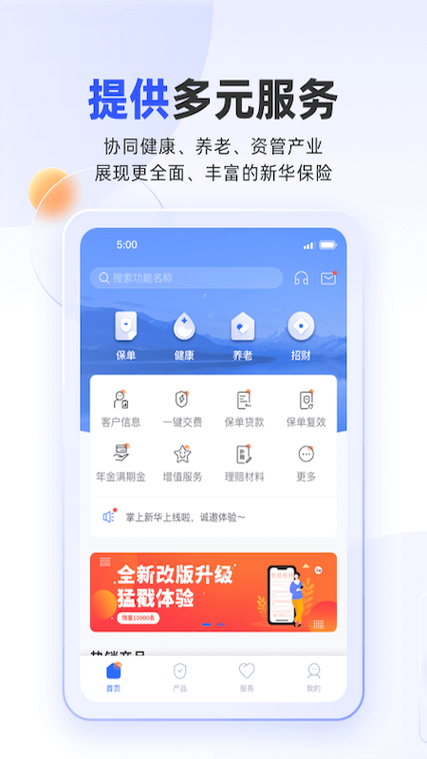 新华保险app官方正版