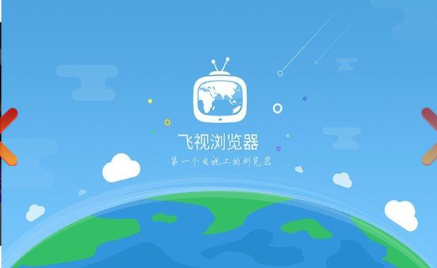 浏览器tv版官