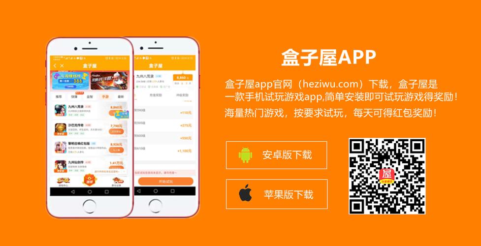 盒子下载