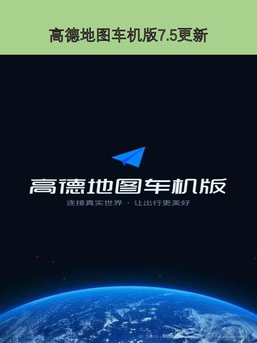 高德车机版下载