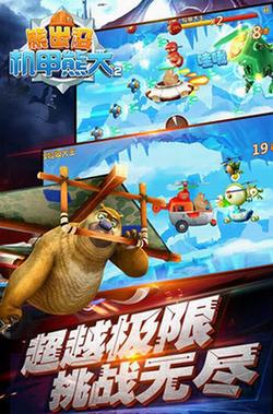 熊出没机甲熊2破解版永久vip无广告