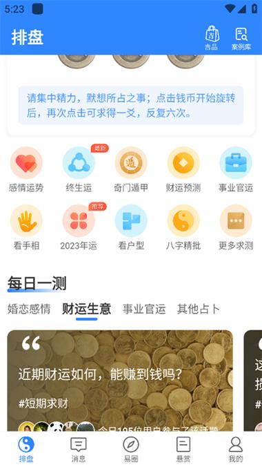 天机六爻排盘在vip