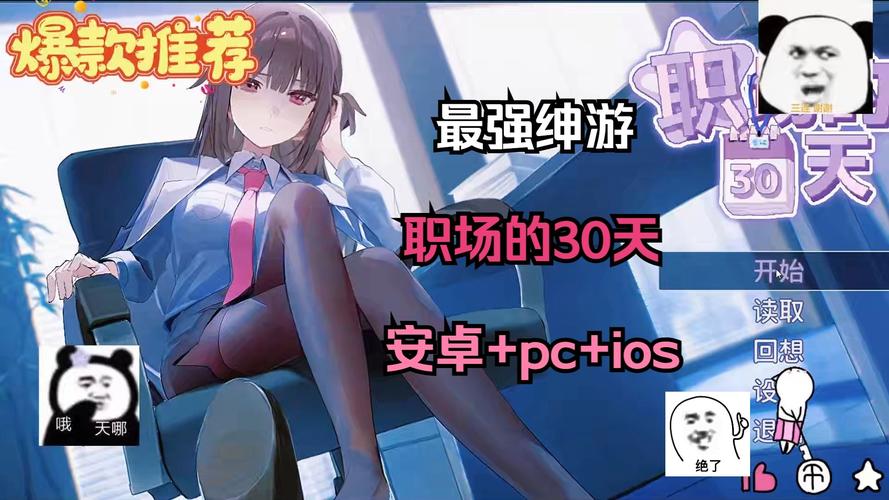 职场的30天手机版汉化下载