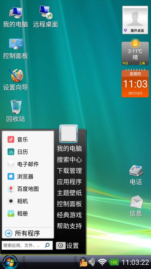 魔伴桌面201