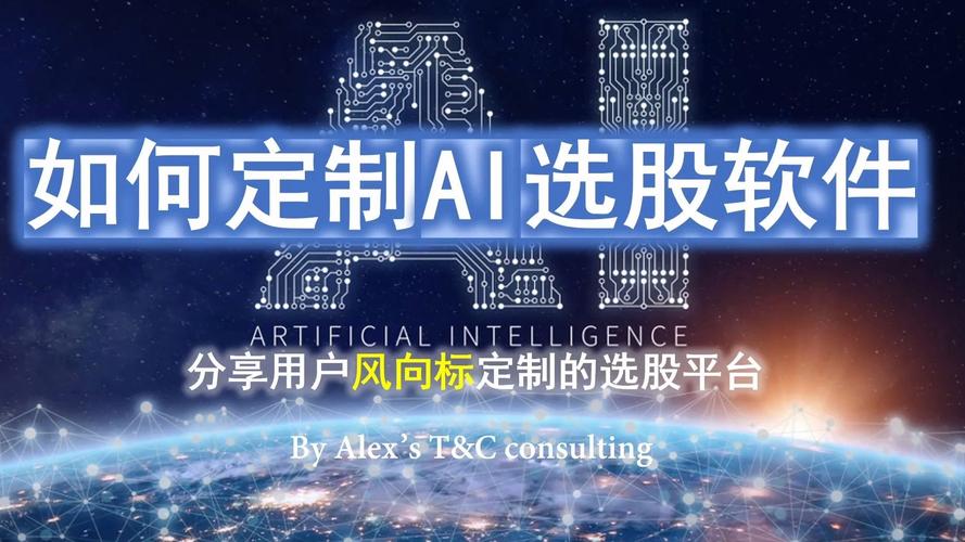 ai选股软件免费版