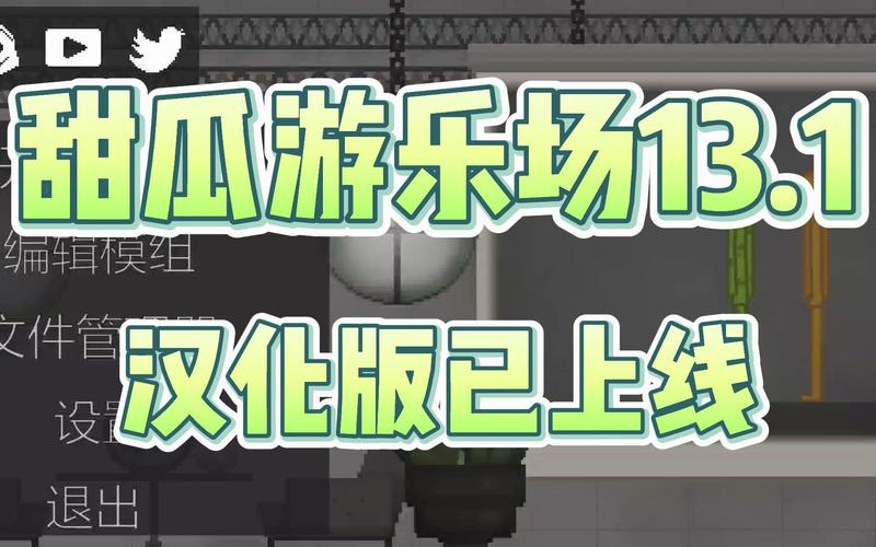 甜瓜游乐园汉化