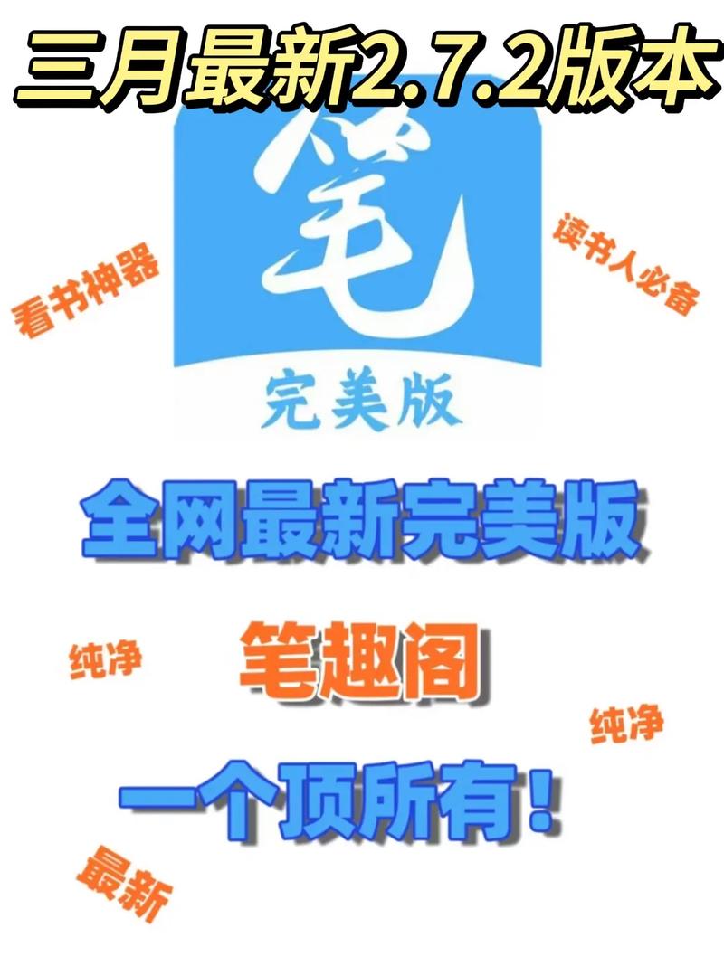 新笔趣阁TXT中文字幕
