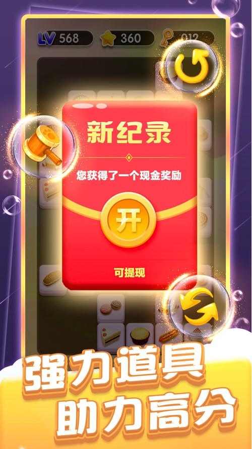 连连看领红包版