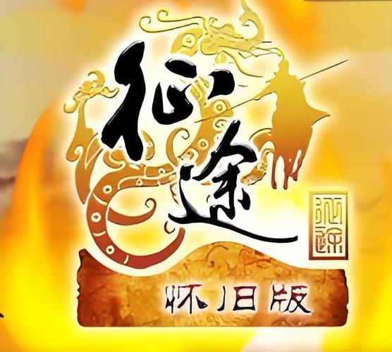 征途怀旧版官网