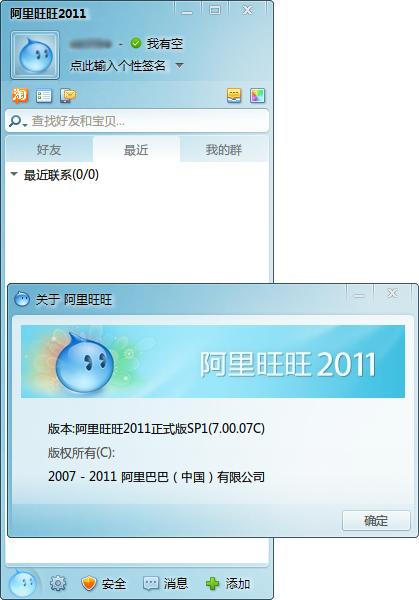 阿里旺旺买家最新版