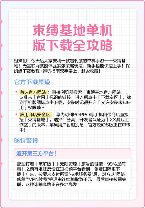 《束缚基地》在