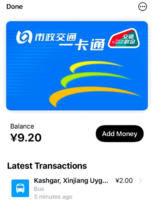 北京交通一卡通正式版