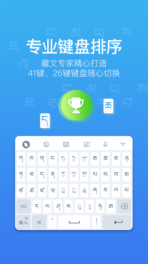 手机藏文输入法橙色版