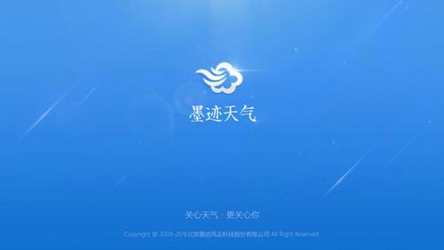 墨迹天气吾爱破极速版2023