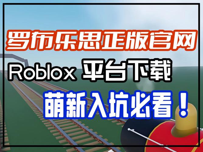 roblox账