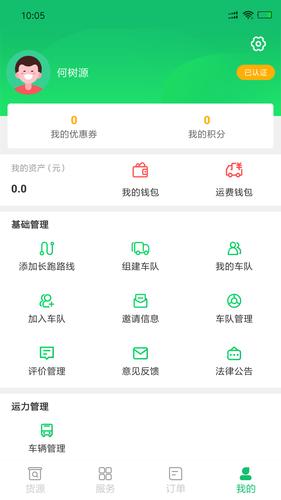 滴滴货车司机版