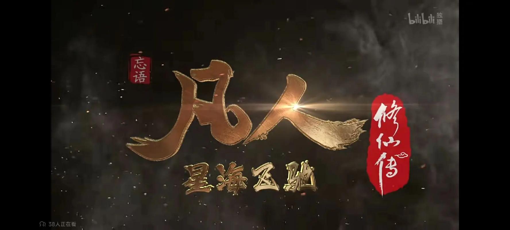 凡人修仙重开录美化版