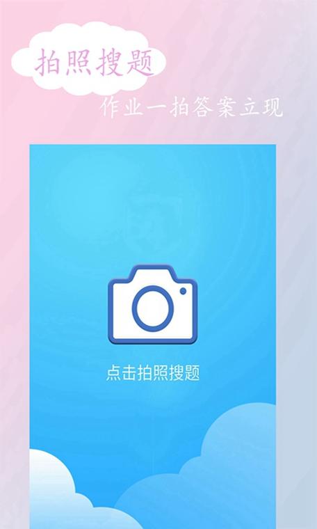 拍照答题华为版