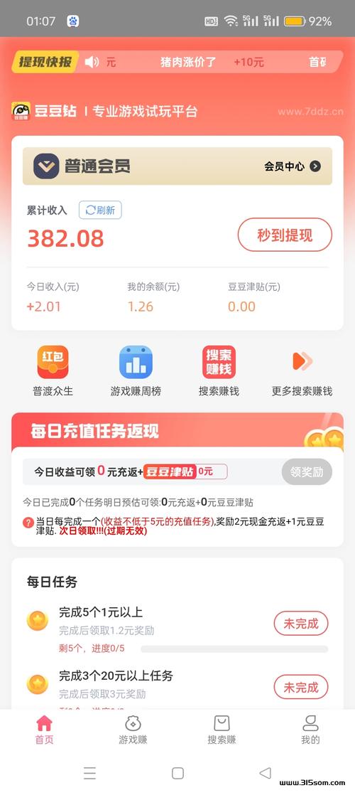 河北农信查余额赚红包版