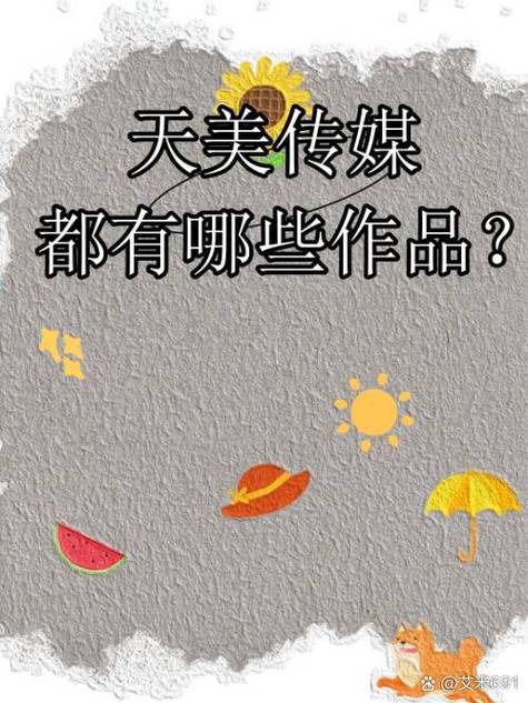 天美传媒汉化版