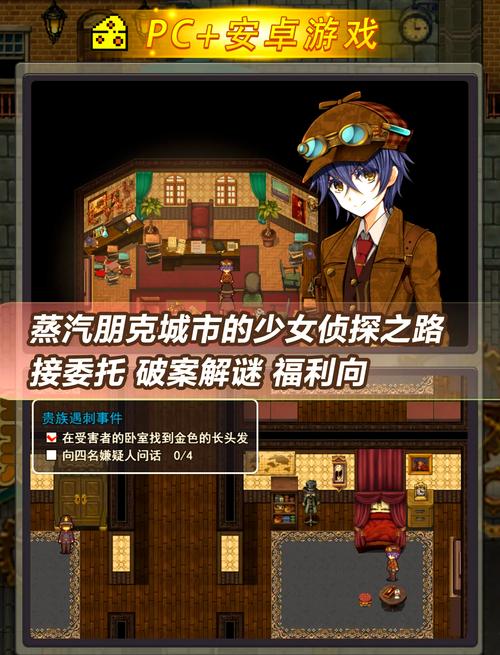 蒸汽之都的侦探