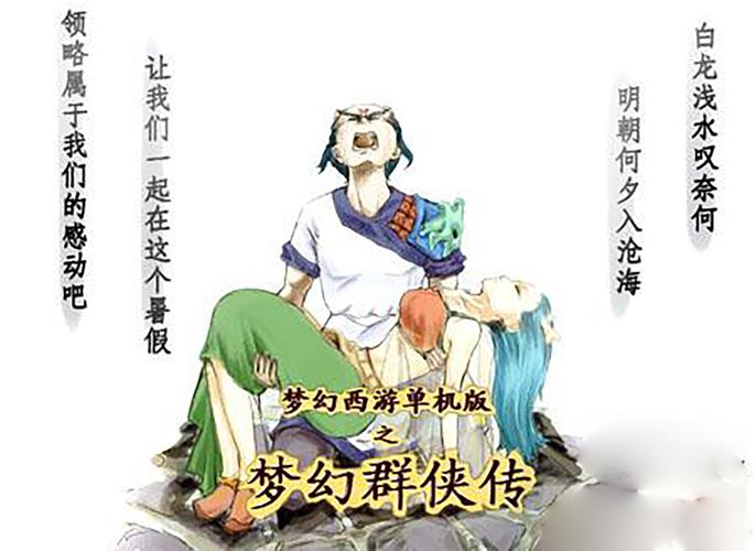梦幻群侠传1