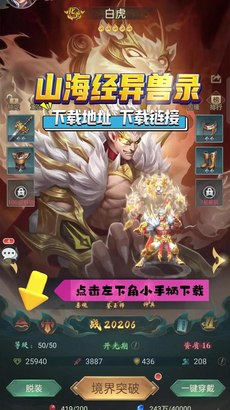 山海经异兽录破