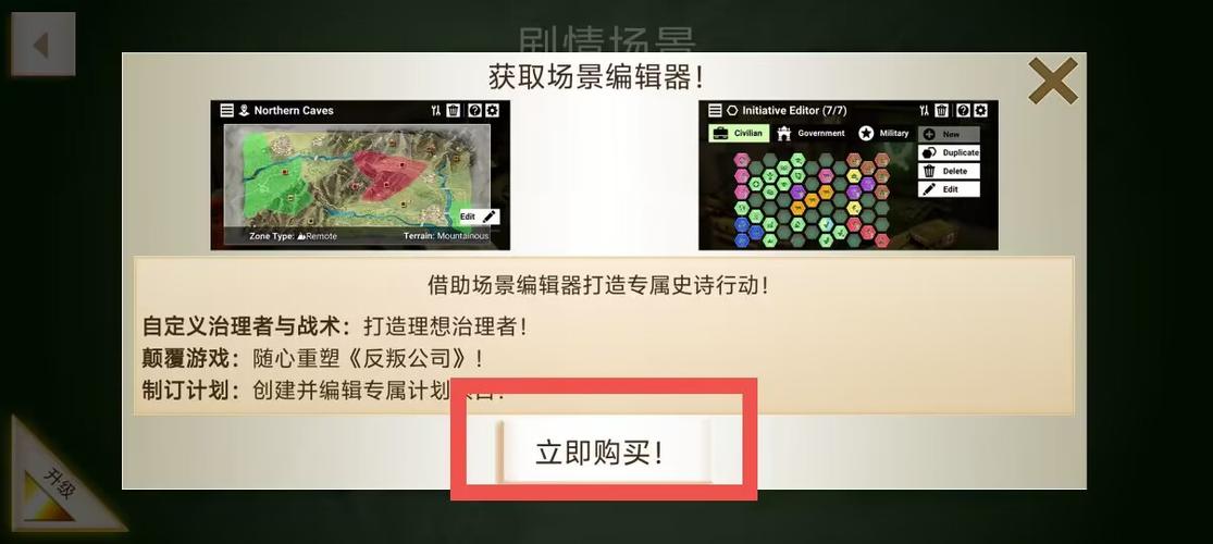 叛乱公司极速版