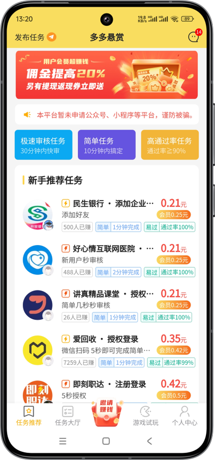 多多悬赏安卓版提米版
