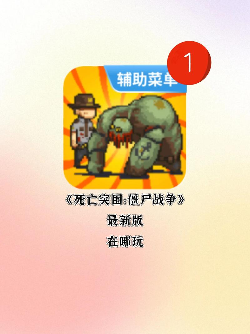 死亡突围僵尸战争无限金币版下载完整版