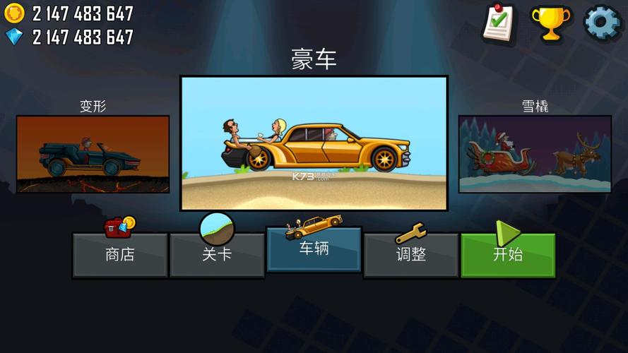 登山赛车无限金币版下载