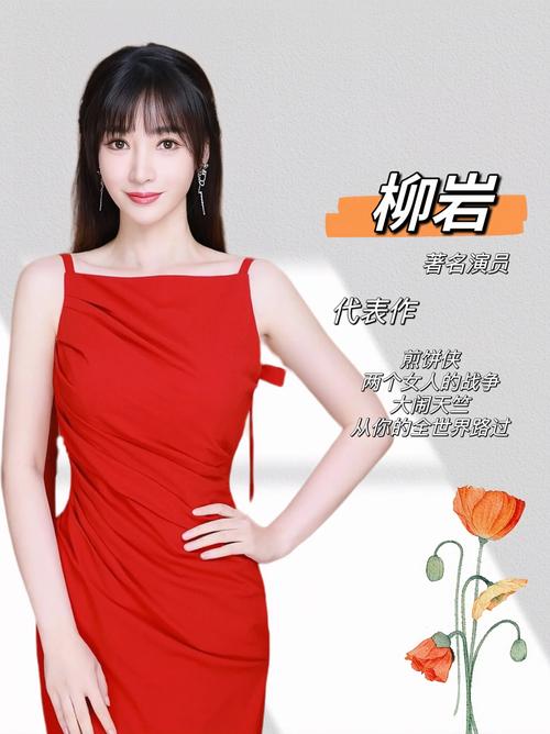最强达人柳岩代言