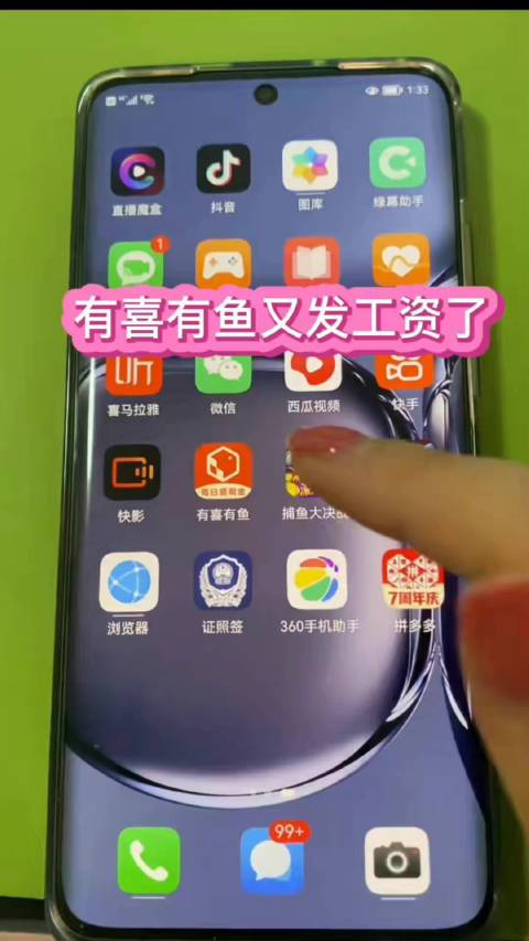 有喜有鱼官网版