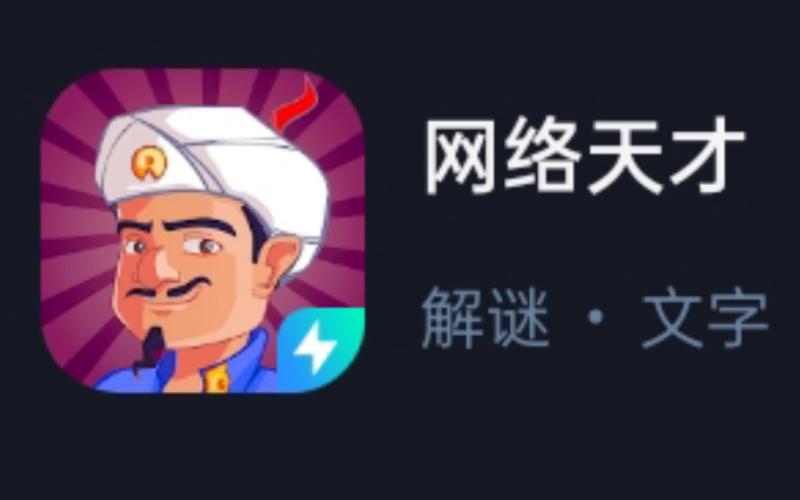网络天才最新版网页版2023手机在线观看