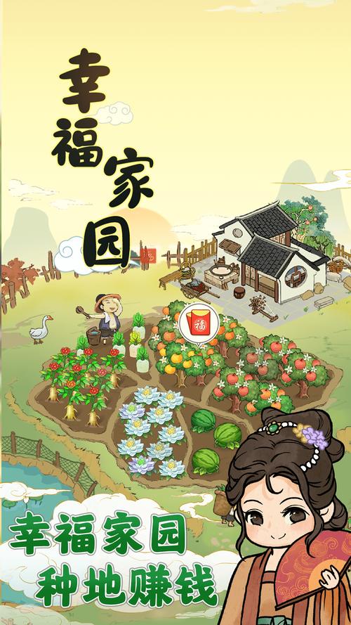 幸福家园