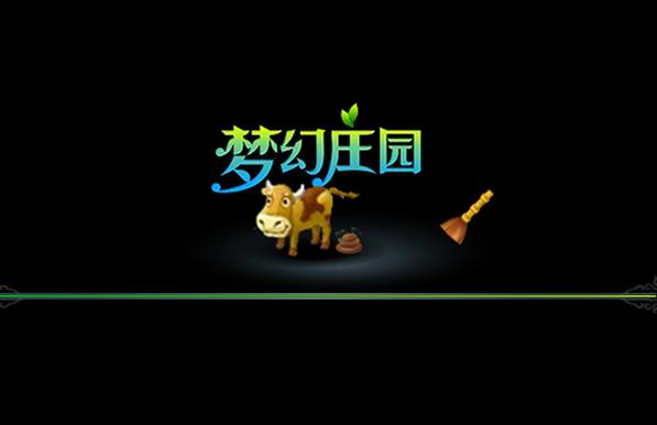 梦幻庄园
