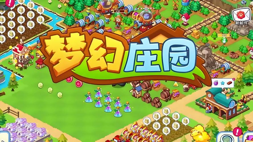 梦幻庄园