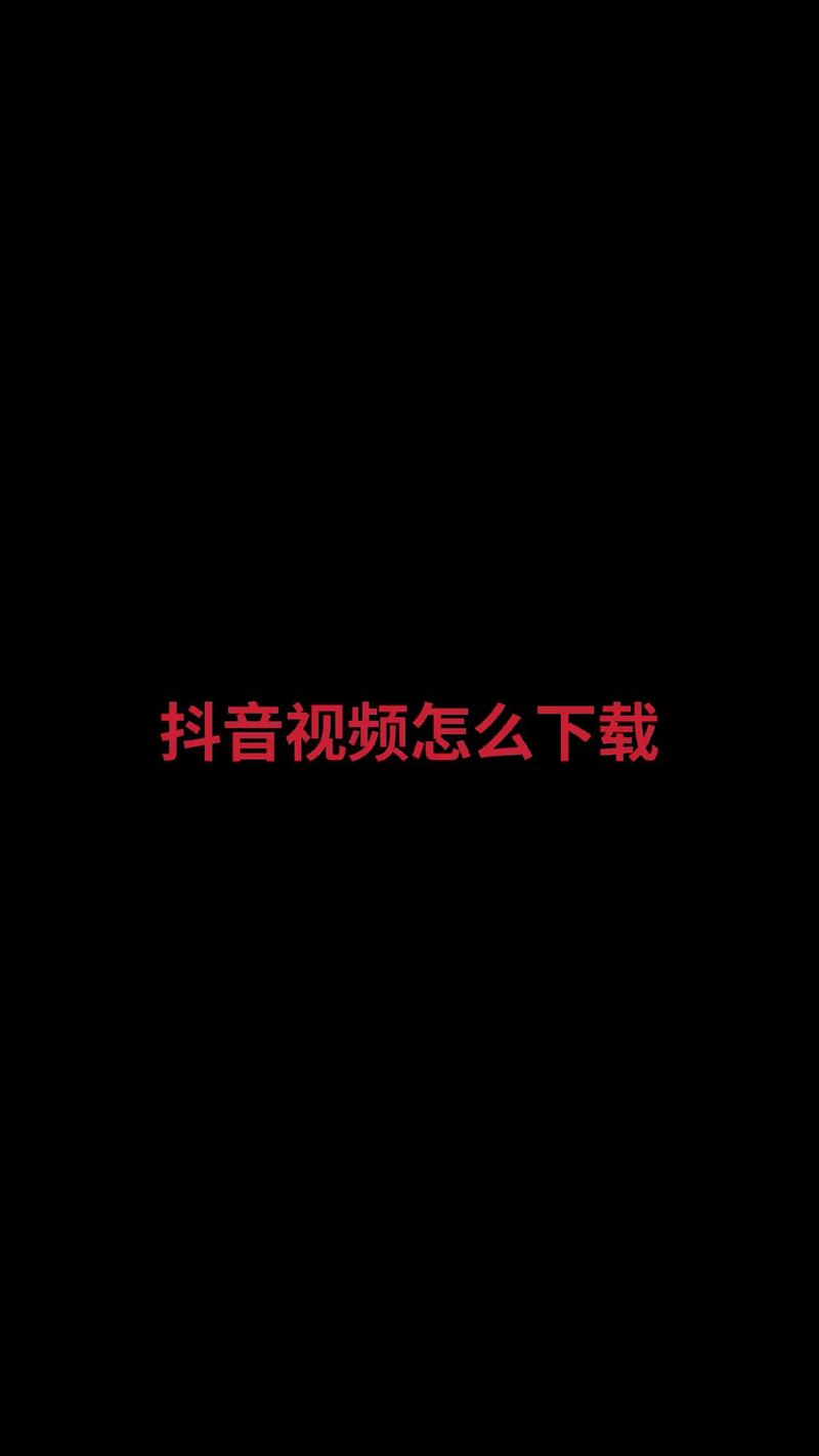 抖秘视频