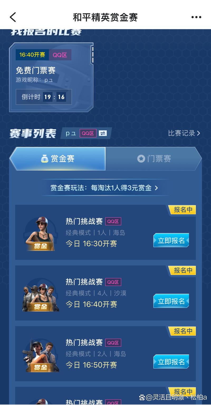 和平精英赏金赛