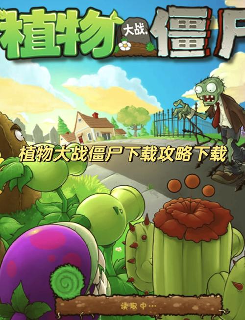 植物大战僵尸经