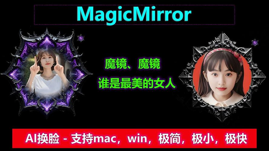 魔镜mirro