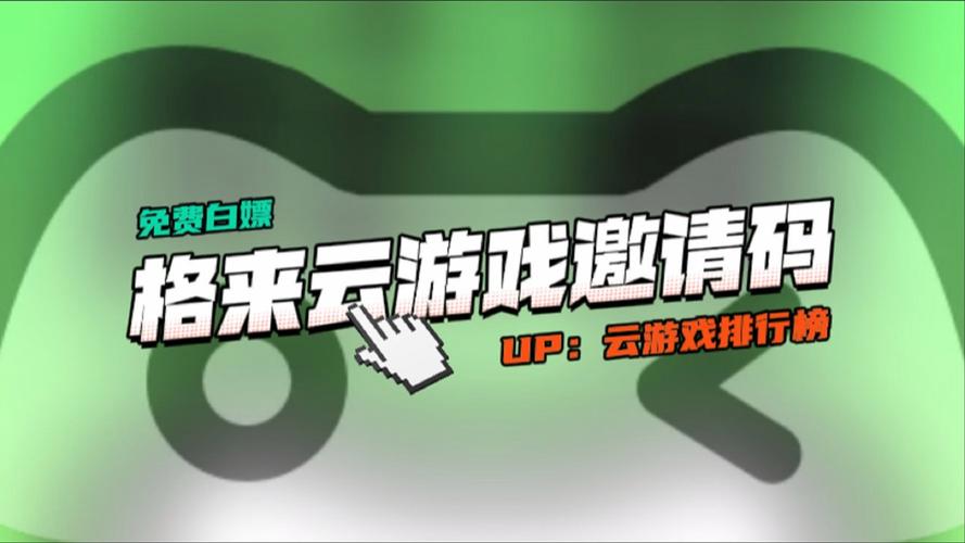 格来云兑换码赚红包版