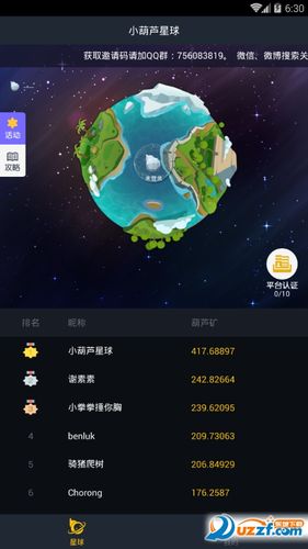 葫芦星球最新版