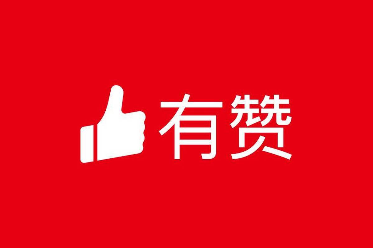 赞多多