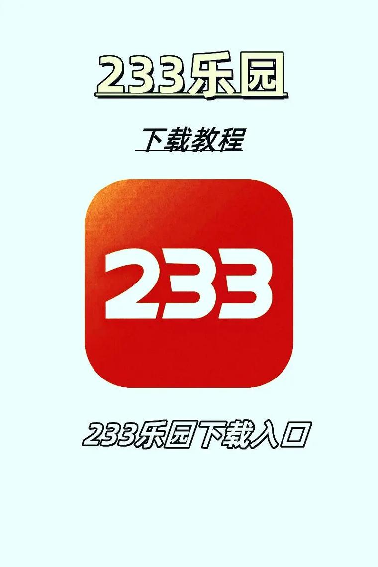 233乐园本
