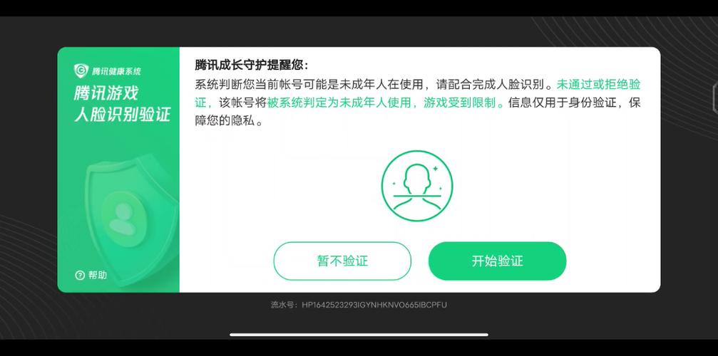 腾讯游戏人脸识无限阅币
