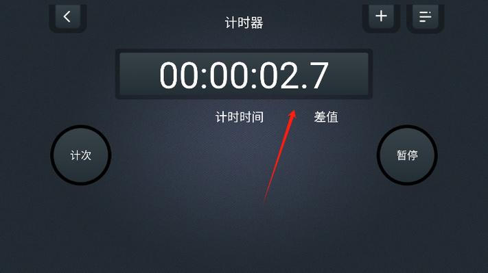 学习计时app