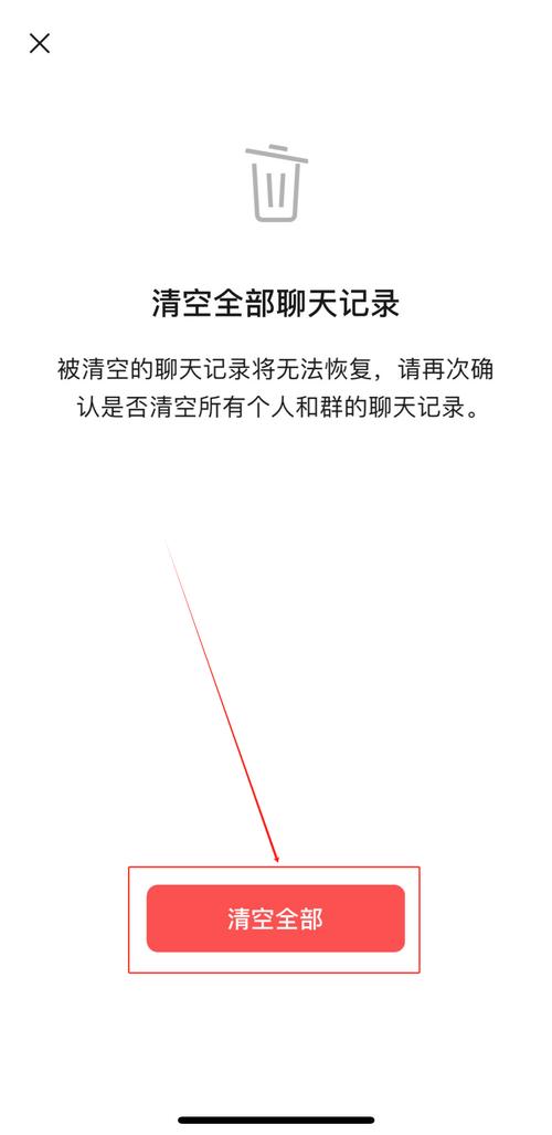 一键清空